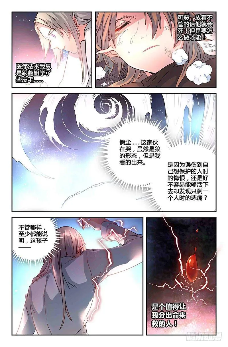 62 风的尽头（一） 第11页