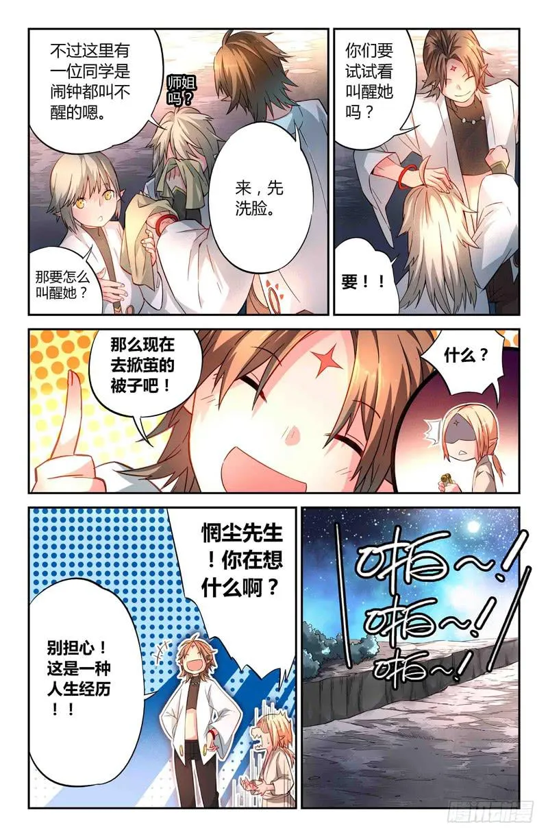 64 岔路（一） 第3页