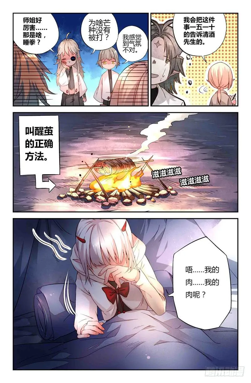 64 岔路（一） 第4页