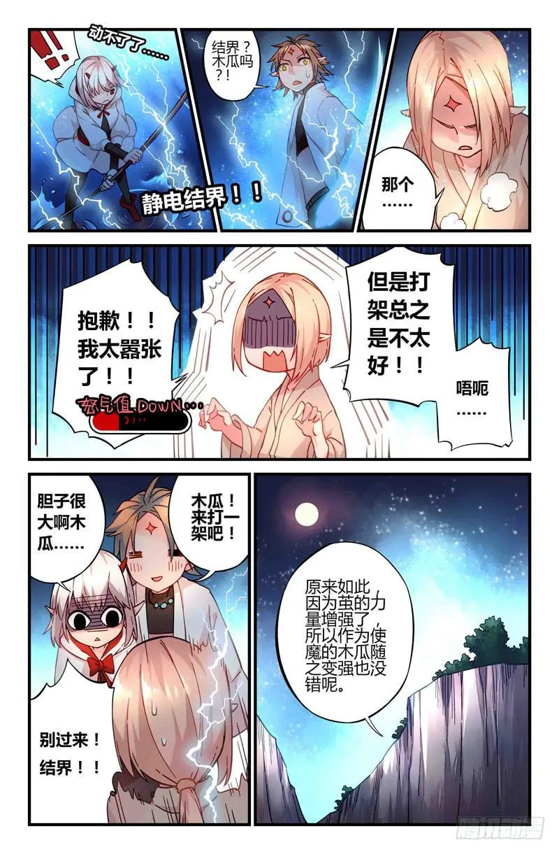65 岔路（二） 第3页