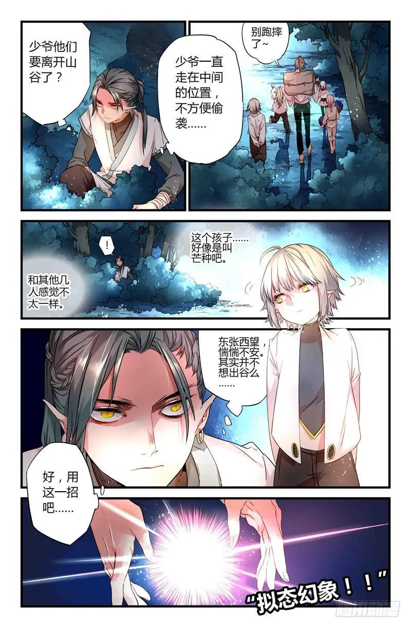 65 岔路（二） 第5页