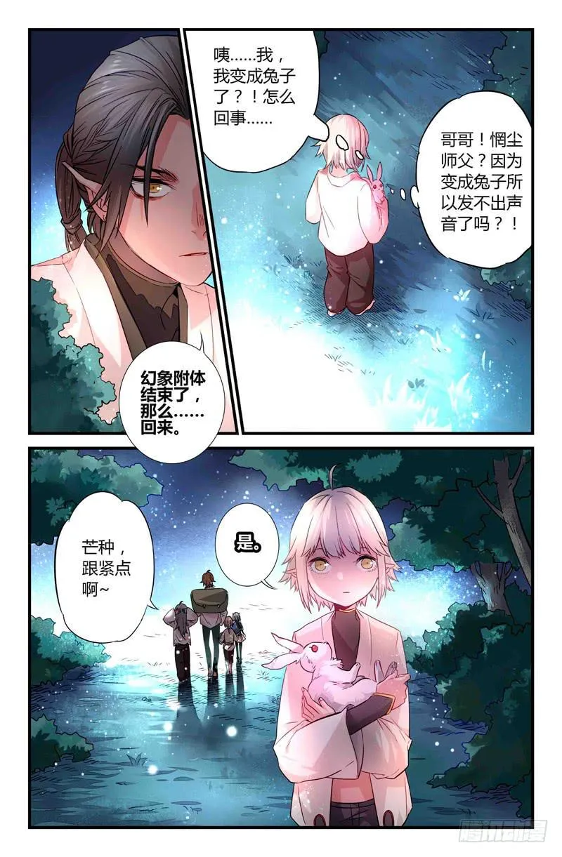 65 岔路（二） 第8页
