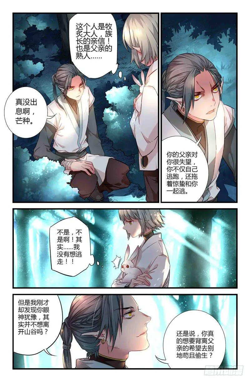 65 岔路（二） 第10页