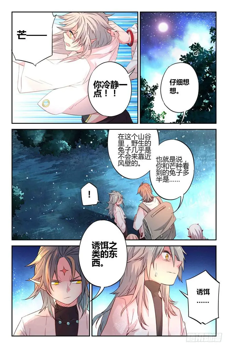 66 岔路（三） 第3页