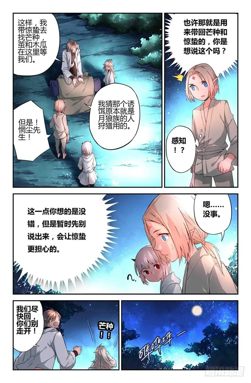 66 岔路（三） 第4页