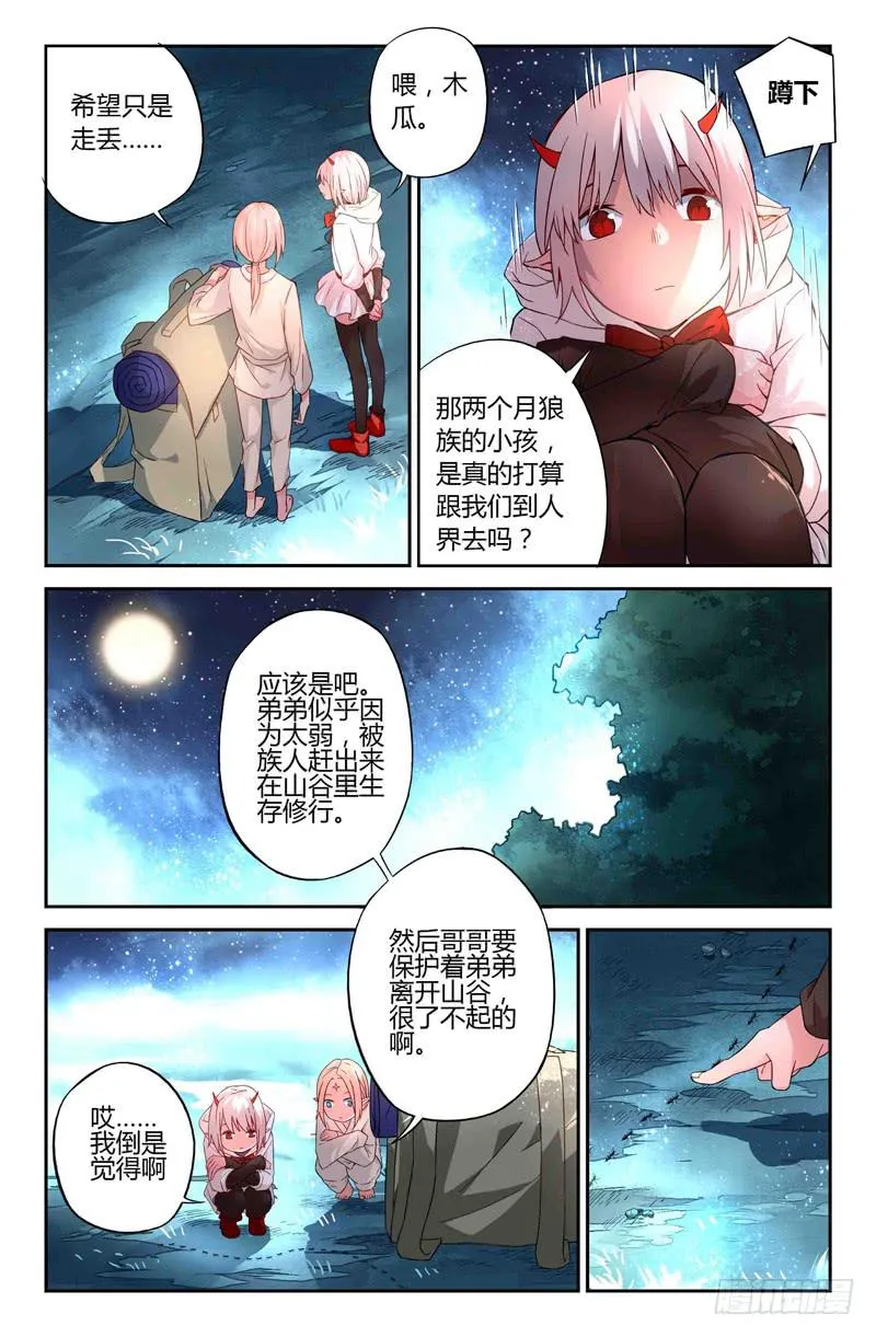66 岔路（三） 第5页