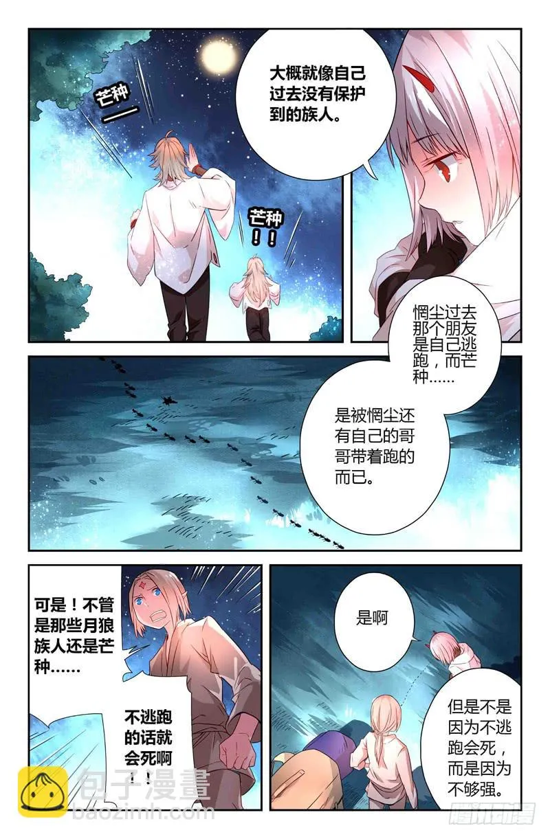 66 岔路（三） 第7页