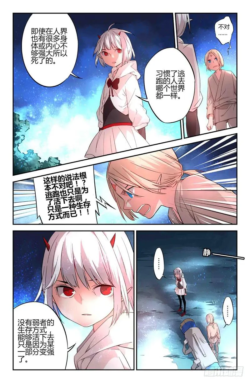 66 岔路（三） 第8页