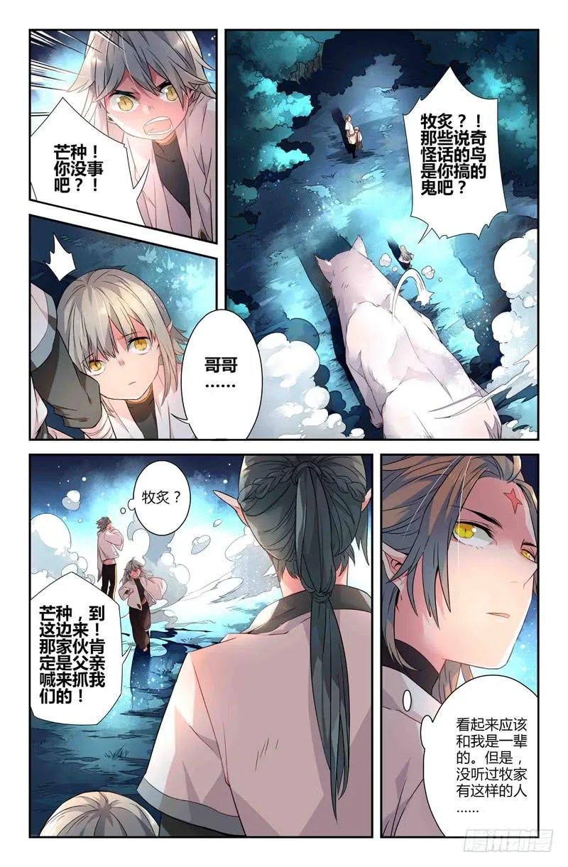 67 岔路（四） 第5页