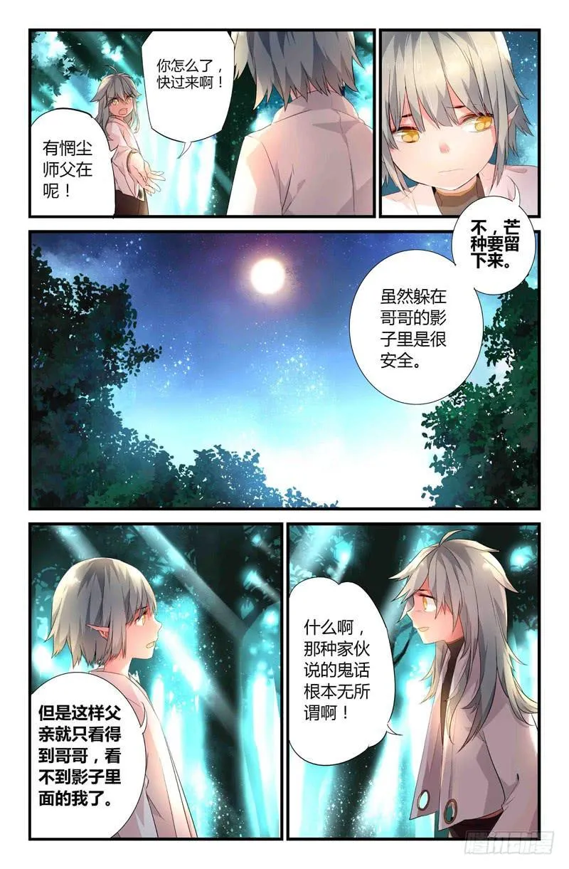 67 岔路（四） 第6页