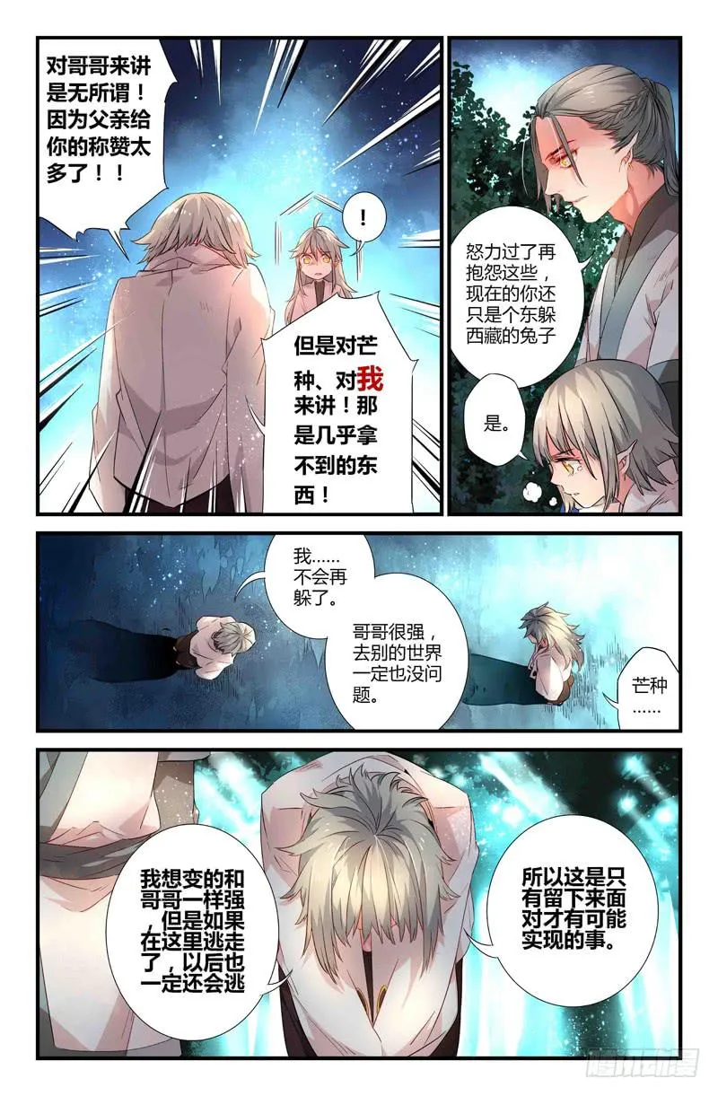 67 岔路（四） 第7页