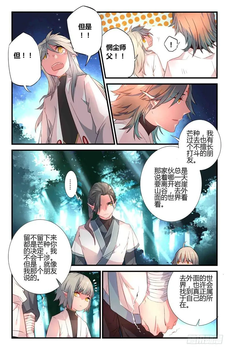 67 岔路（四） 第8页