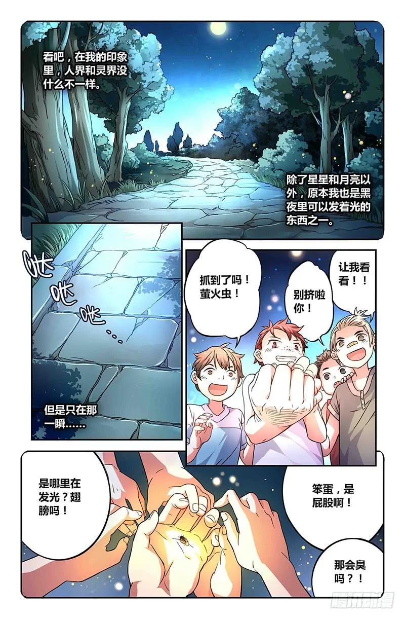 80 流萤（一） 第4页