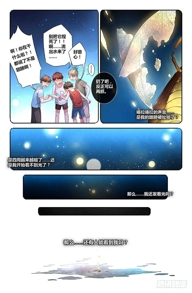 80 流萤（一） 第5页