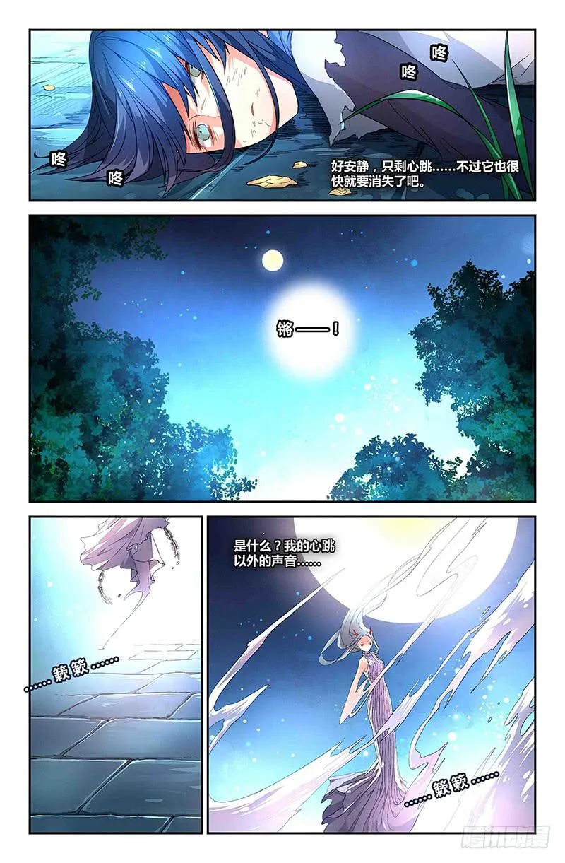 80 流萤（一） 第6页