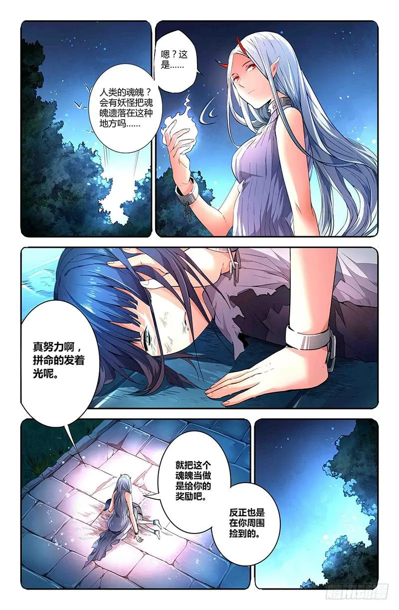 80 流萤（一） 第7页
