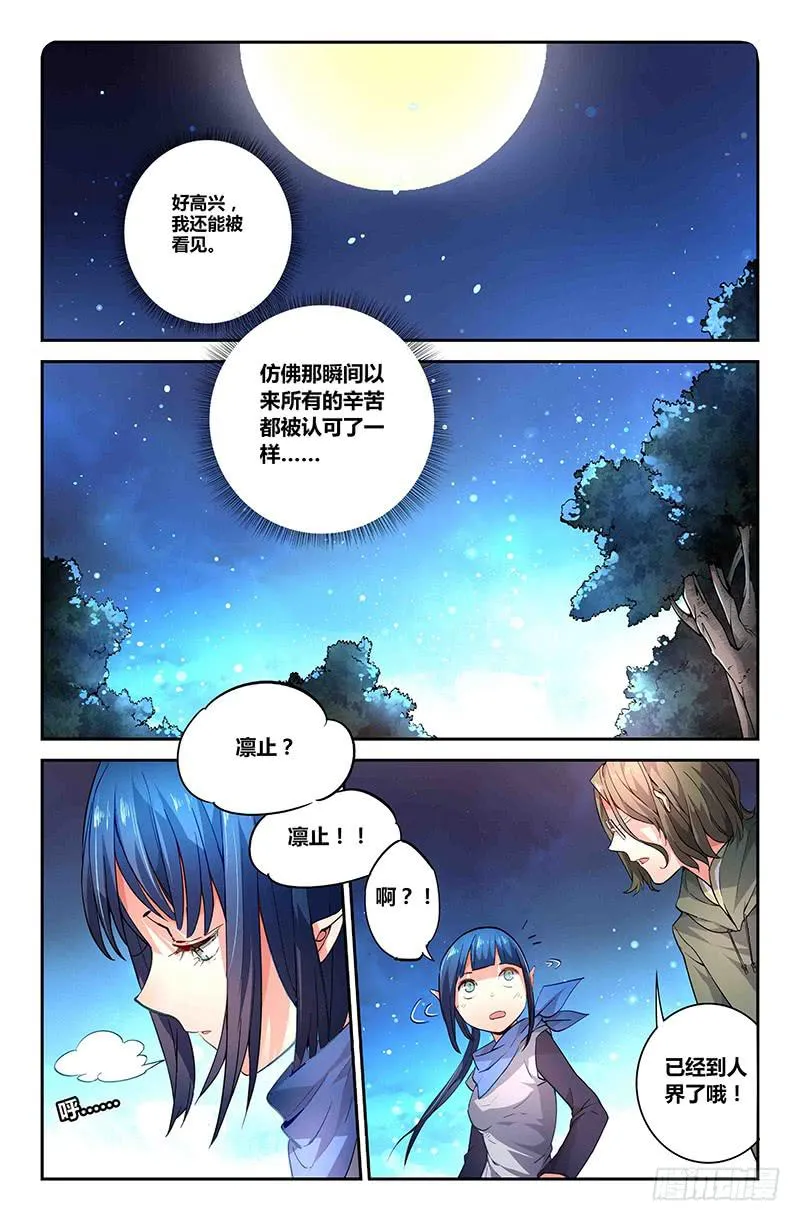 80 流萤（一） 第8页