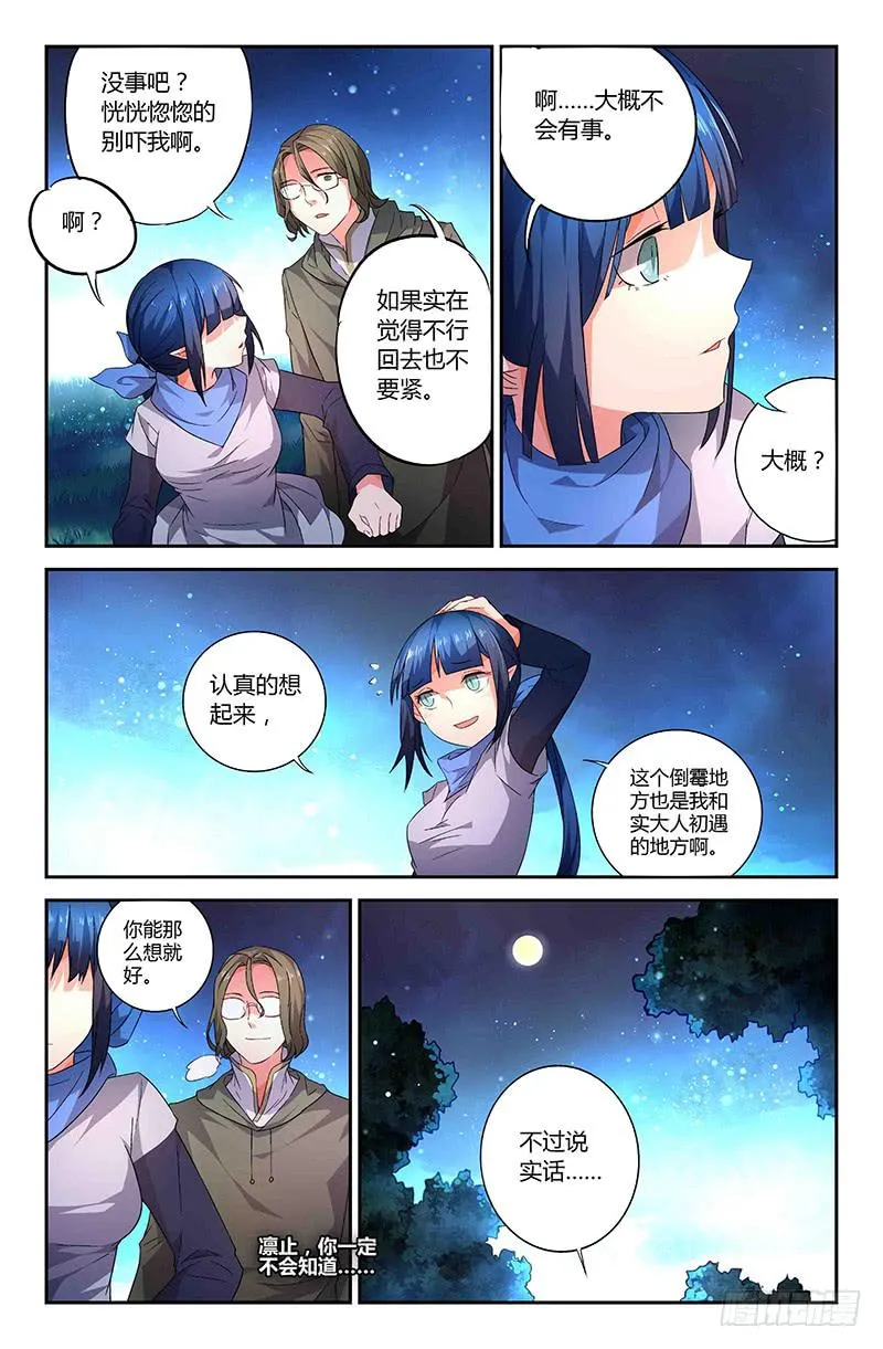 80 流萤（一） 第9页