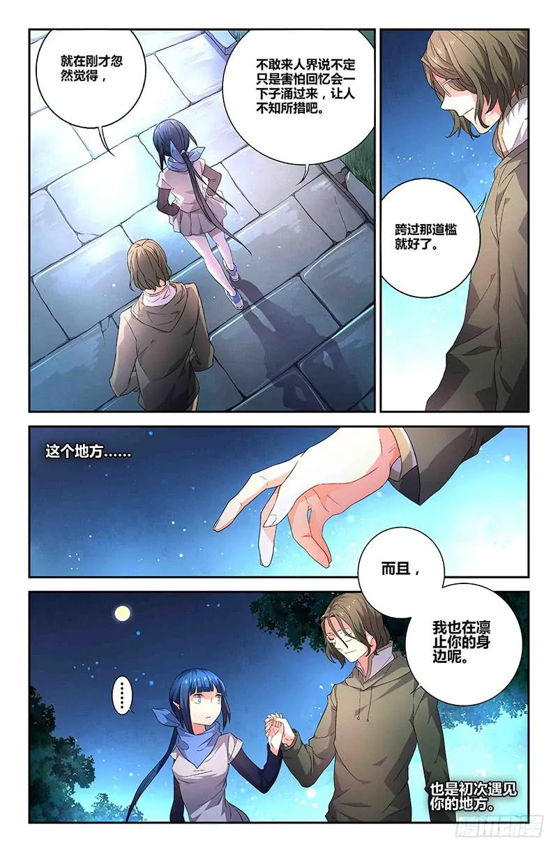 80 流萤（一） 第10页