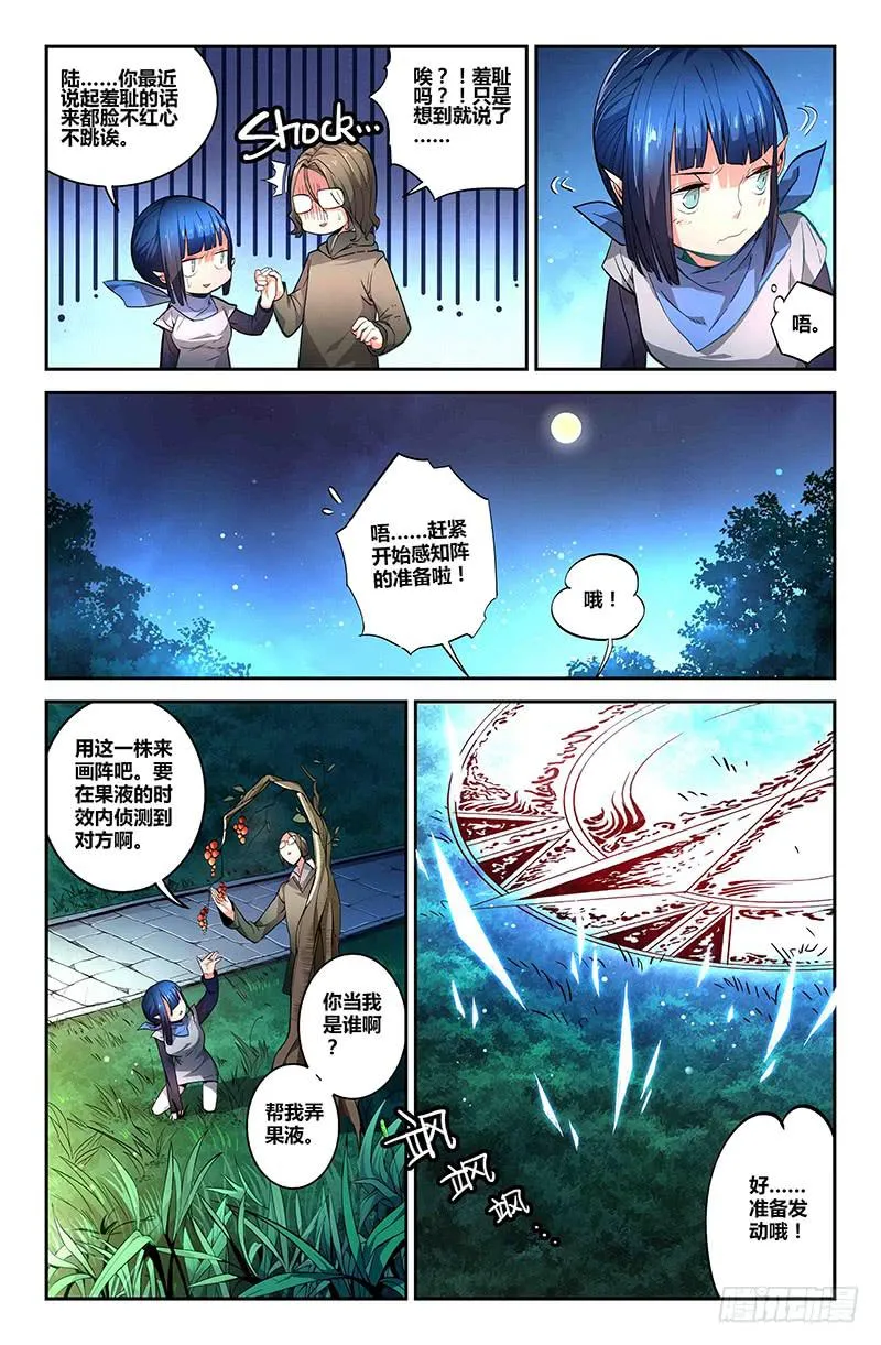 80 流萤（一） 第11页