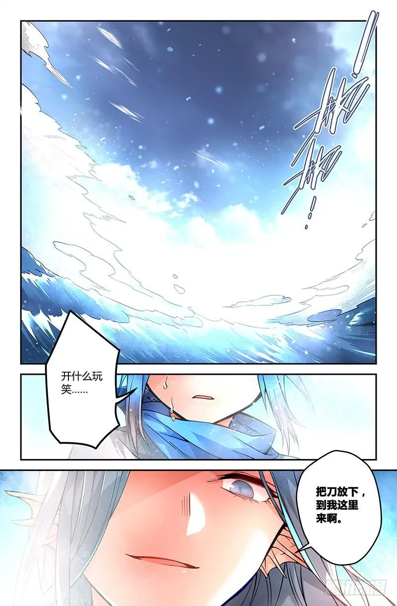 90 龙血与荒萤 第2页
