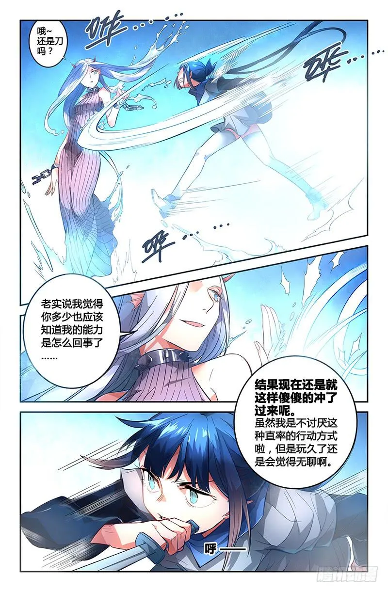 90 龙血与荒萤 第4页