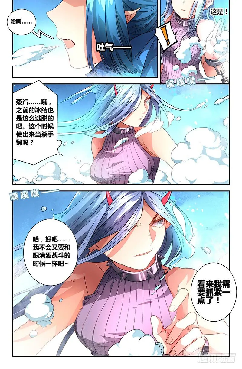 90 龙血与荒萤 第5页