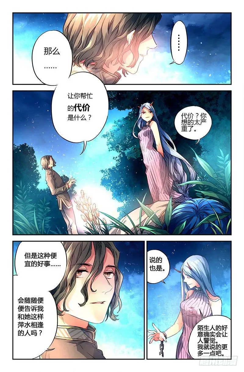 92 龙血与荒萤（三） 第2页