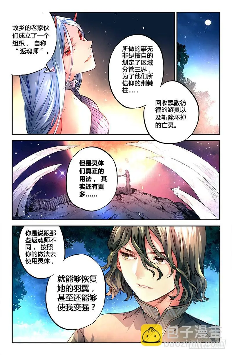 92 龙血与荒萤（三） 第3页
