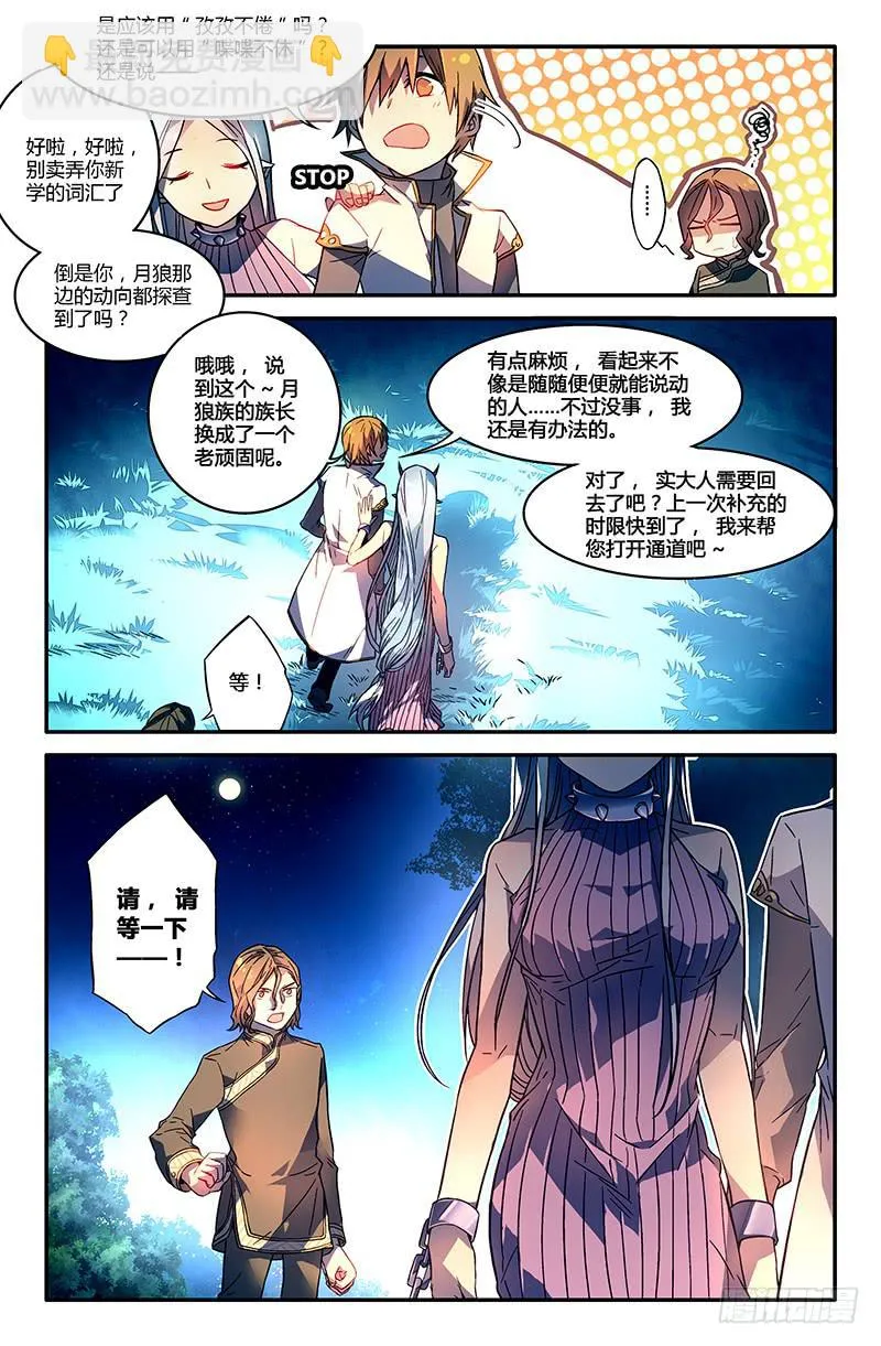 92 龙血与荒萤（三） 第8页