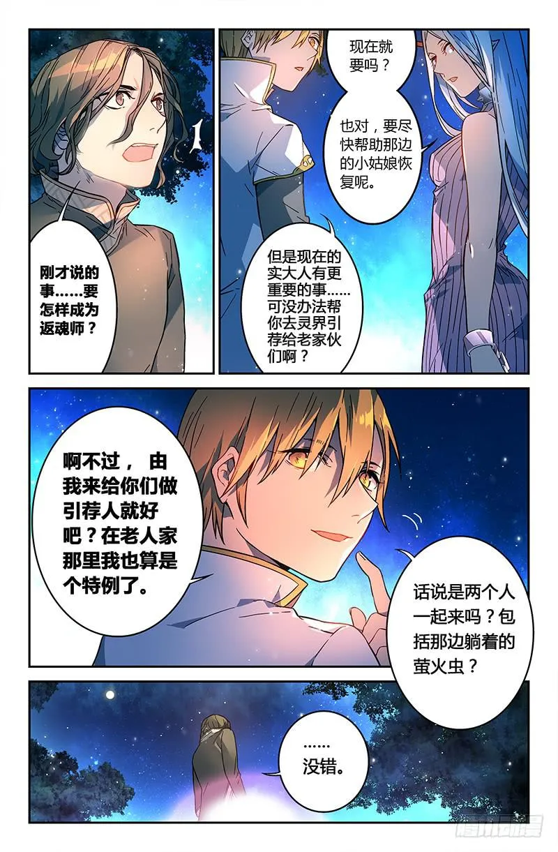92 龙血与荒萤（三） 第9页