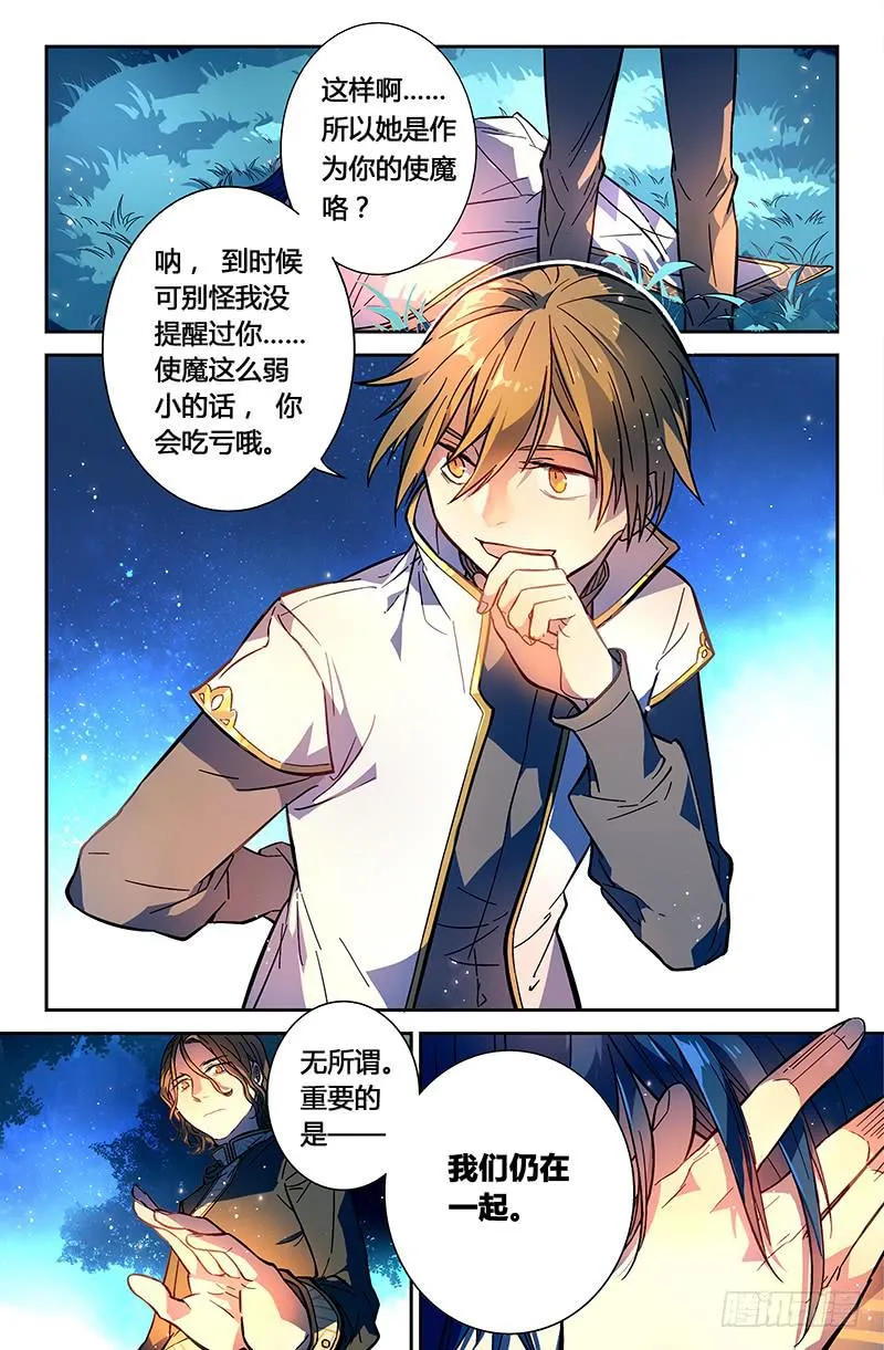 92 龙血与荒萤（三） 第10页
