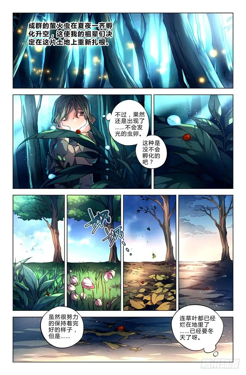 98 龙血与荒萤（八） 第2页