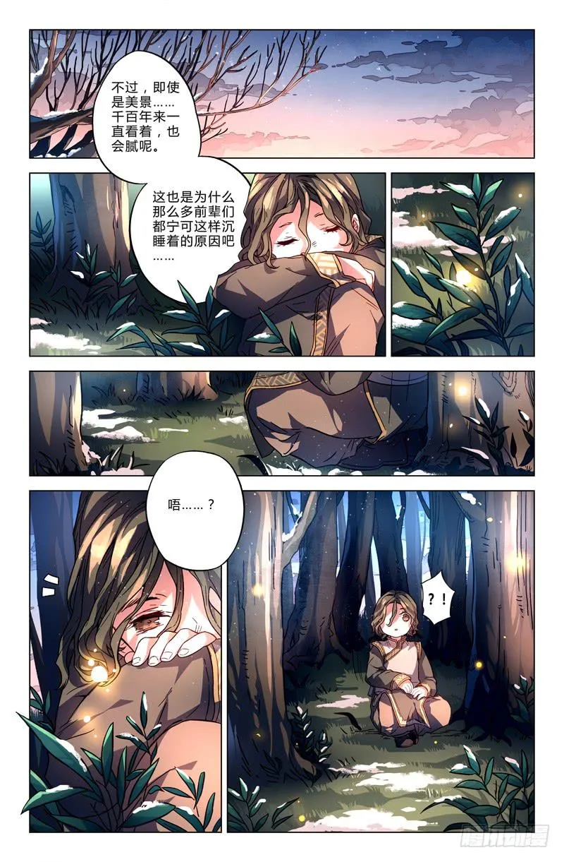 98 龙血与荒萤（八） 第3页