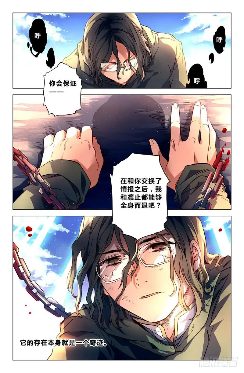 98 龙血与荒萤（八） 第5页