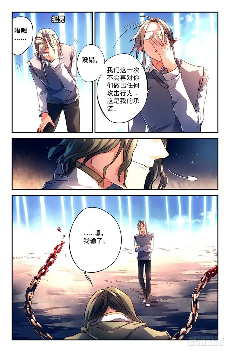 98 龙血与荒萤（八） 第6页