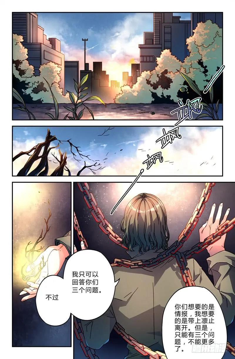 98 龙血与荒萤（八） 第7页