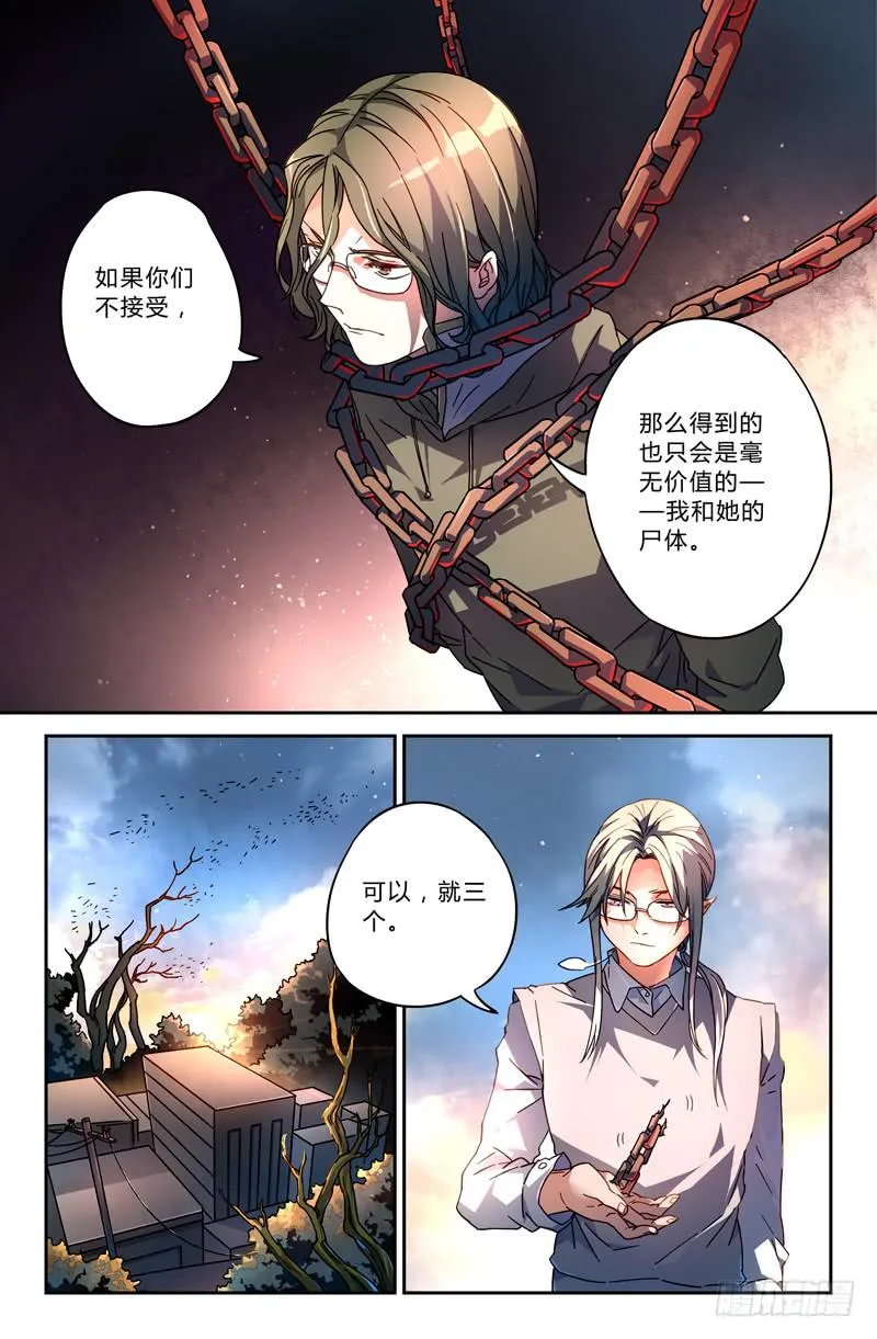 98 龙血与荒萤（八） 第8页