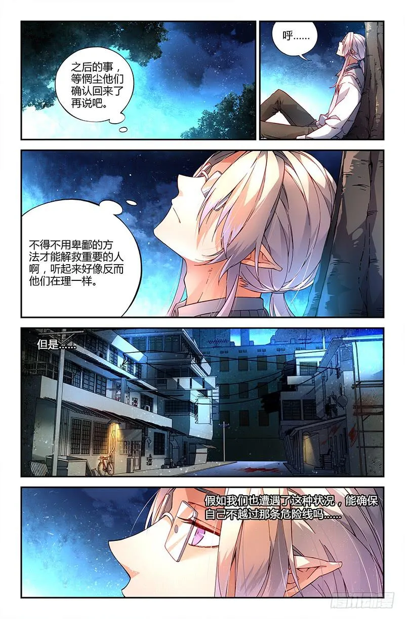 103 闪光的彼岸（二） 第2页