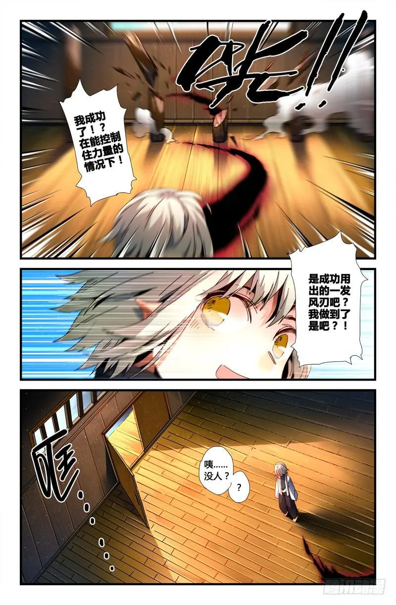 108 另一颗星 第9页