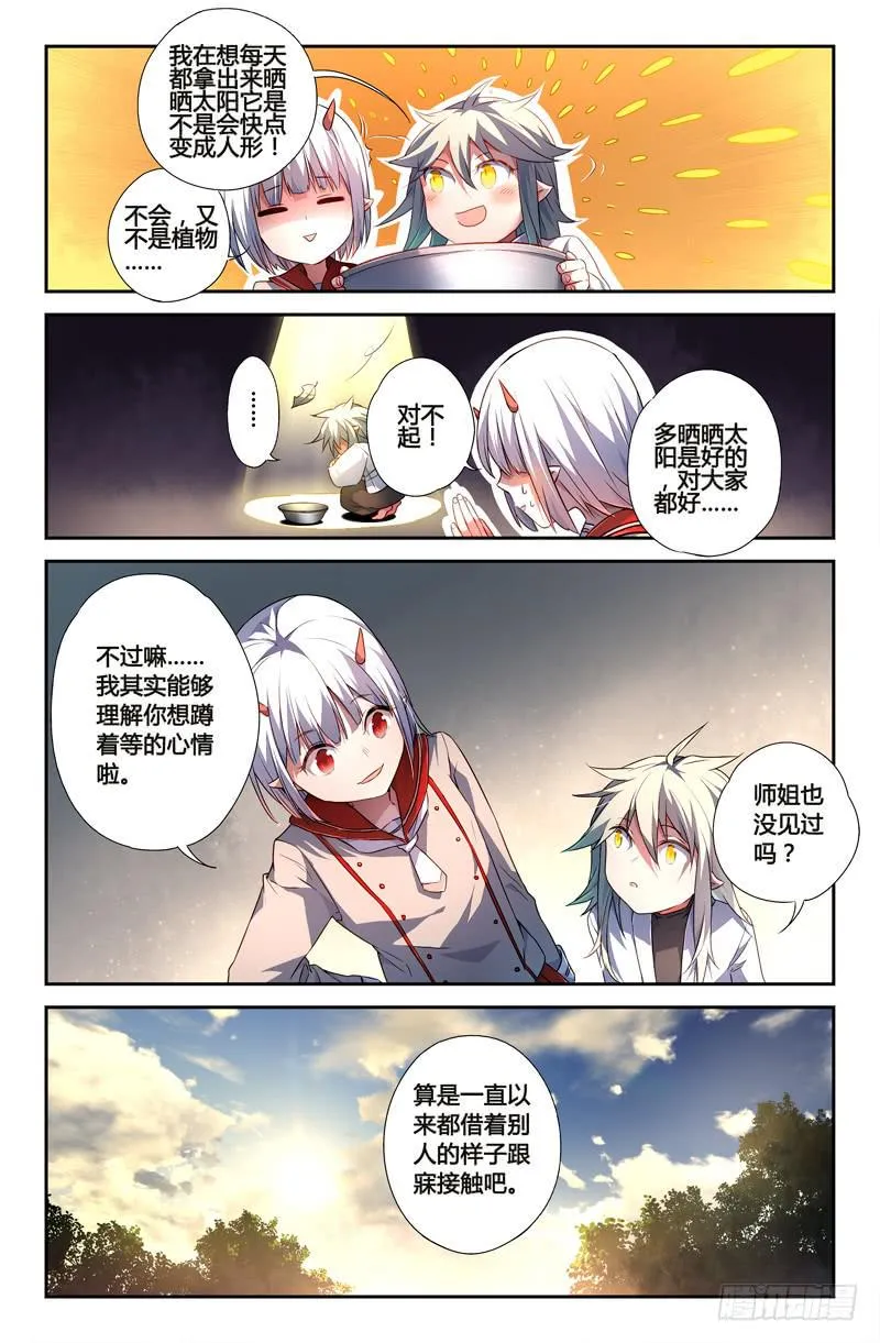 110 另一颗星（三） 第4页