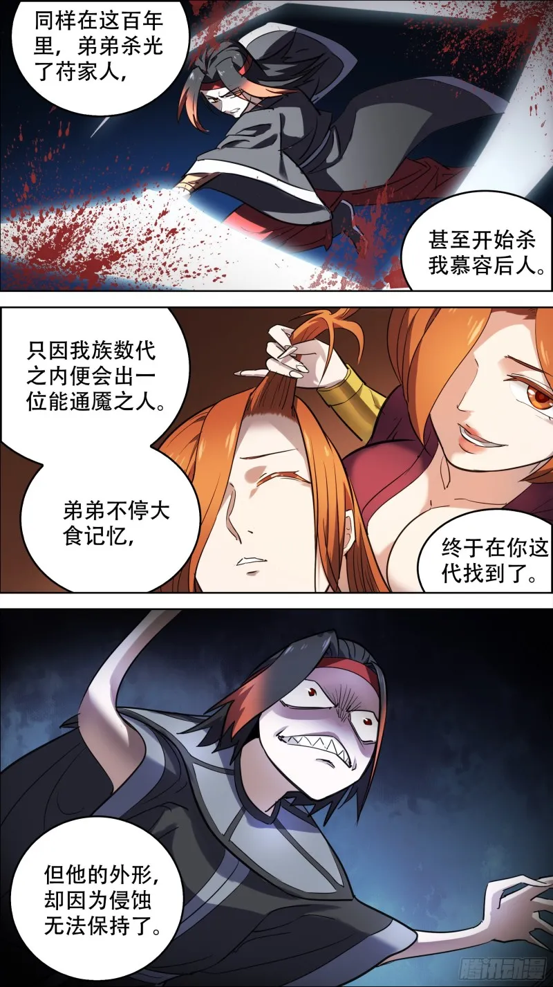 叁佰肆、成魇 第4页