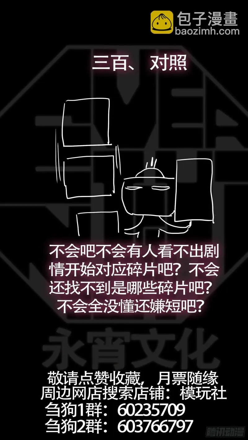 叁佰、那篇 第11页