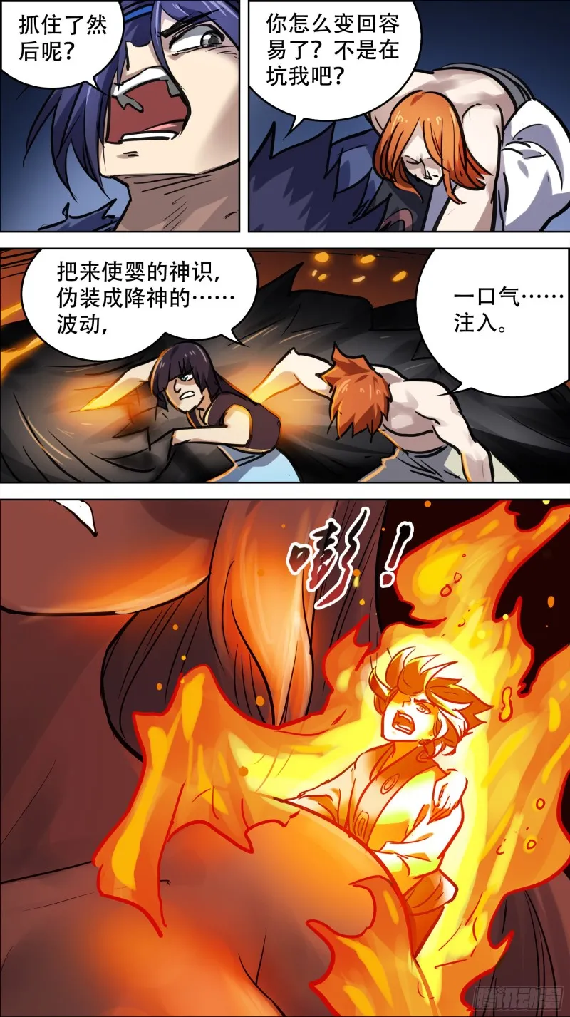 贰玖壹、传火 第7页