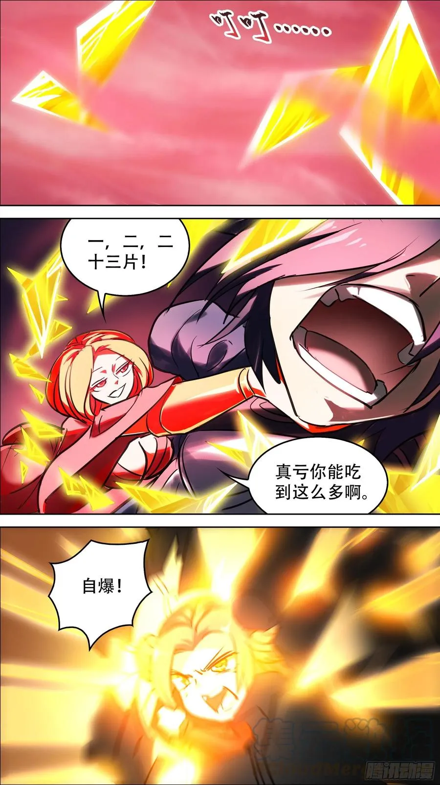 贰玖伍、残留 第6页