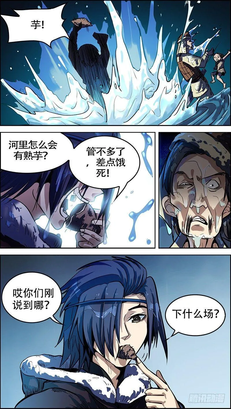 壹、临渊 第8页