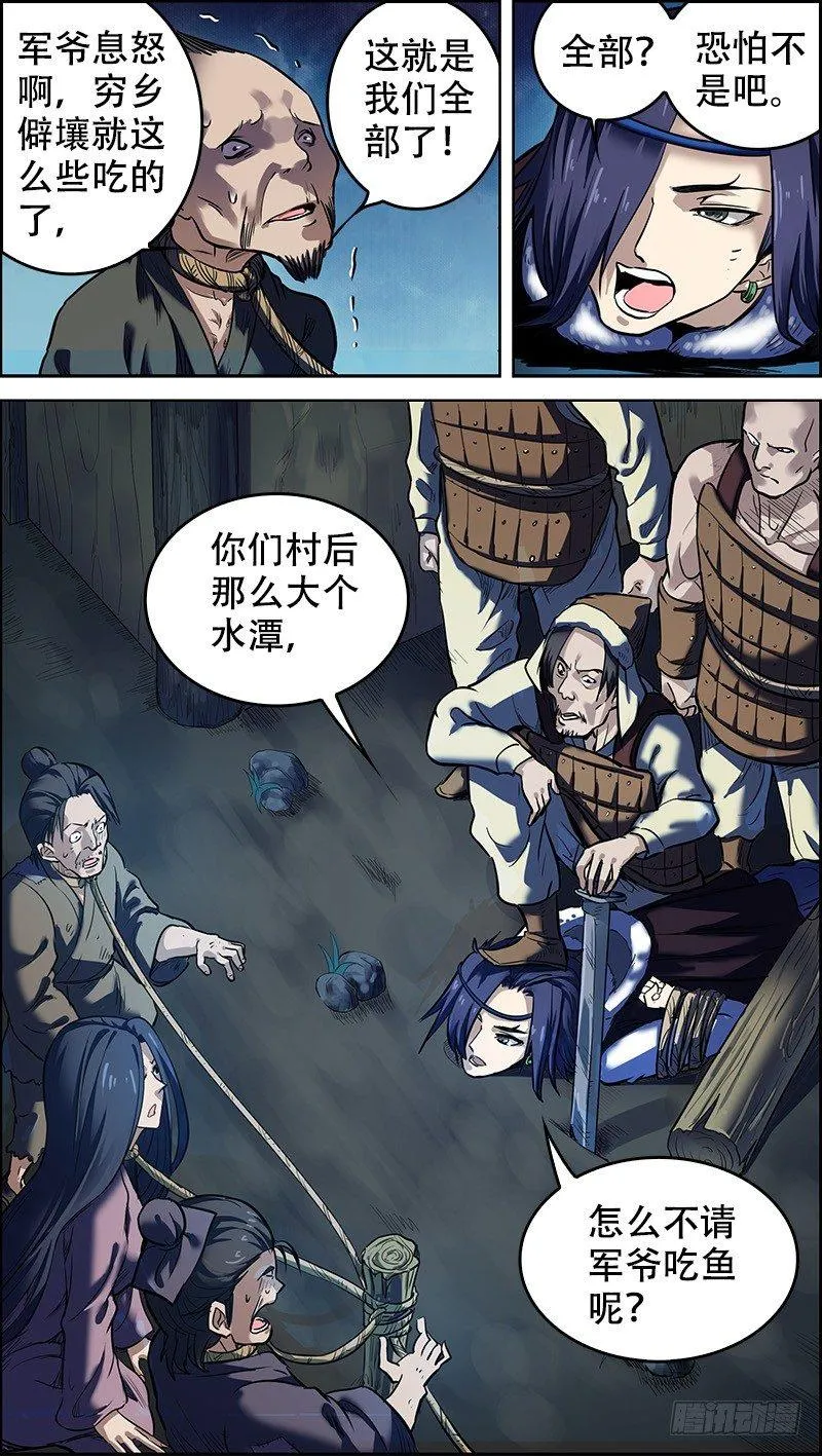 壹、临渊 第14页
