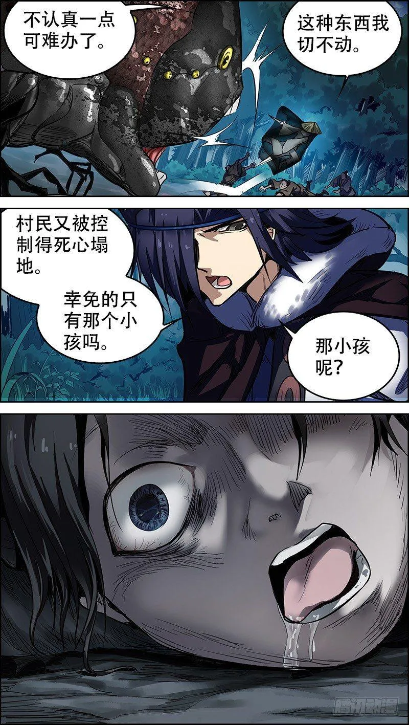 伍、识兽 第8页