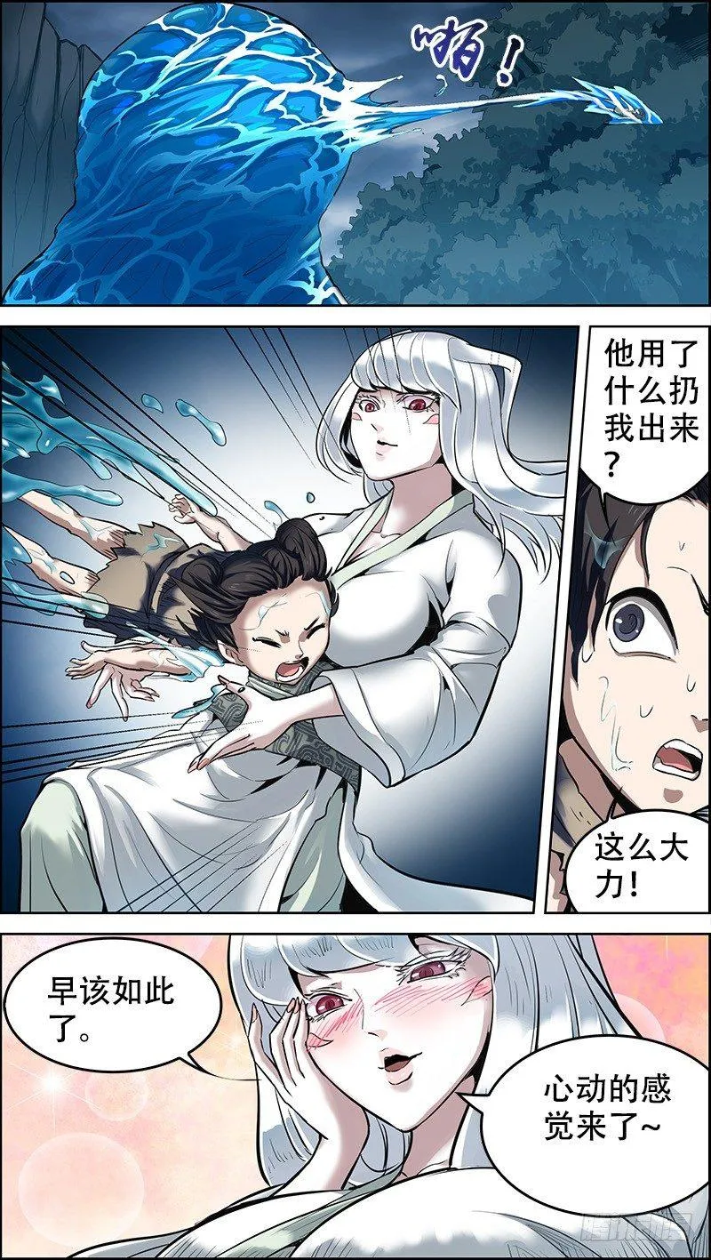 陆、刍狗 第8页