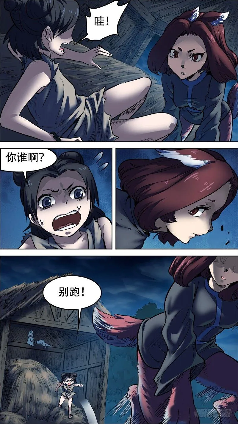 拾、妖身 第2页